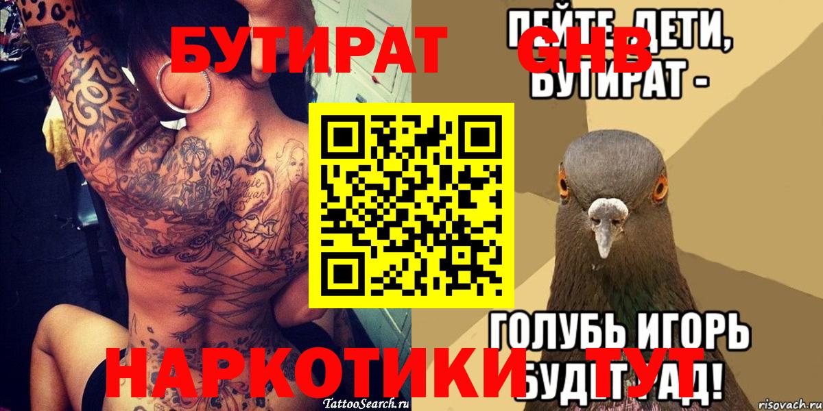 БУТИРАТ BDO 33%  Вход с VPN  Татарск 