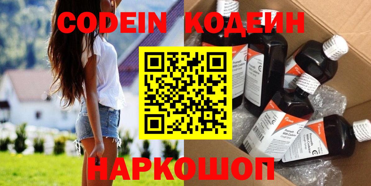 Кодеин Purple Drank Татарск