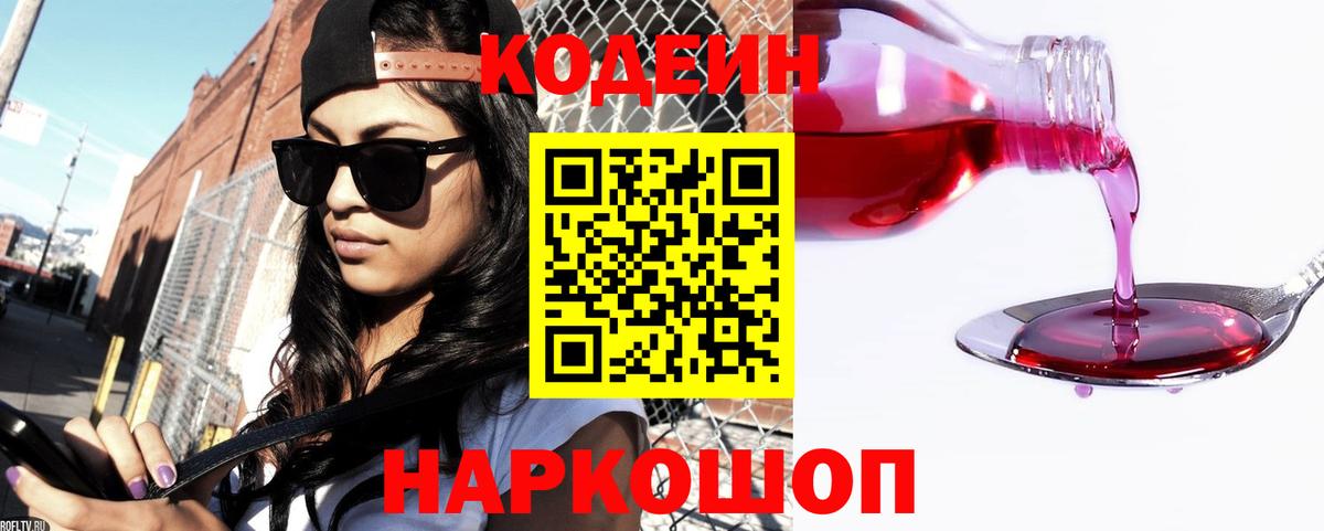 Кодеин напиток Lean (лин)  Вход с VPN  Татарск  Codein Purple Drank 
