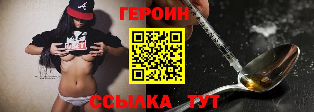 ГЕРОИН хмурый Татарск