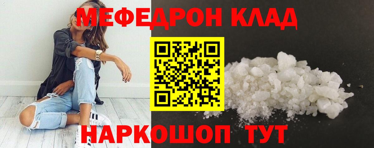 МЕФ кристаллы Татарск